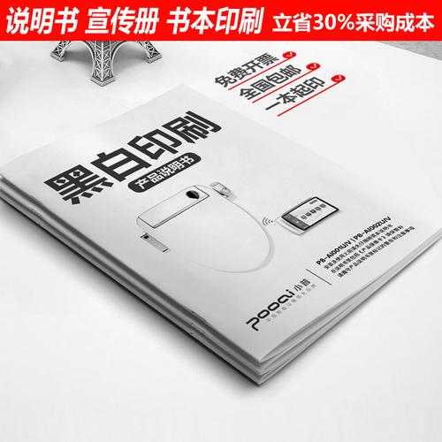 印刷装订小册子