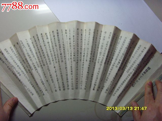 民国扇面画_其他印刷品字画_恭王府【中国收藏热线】