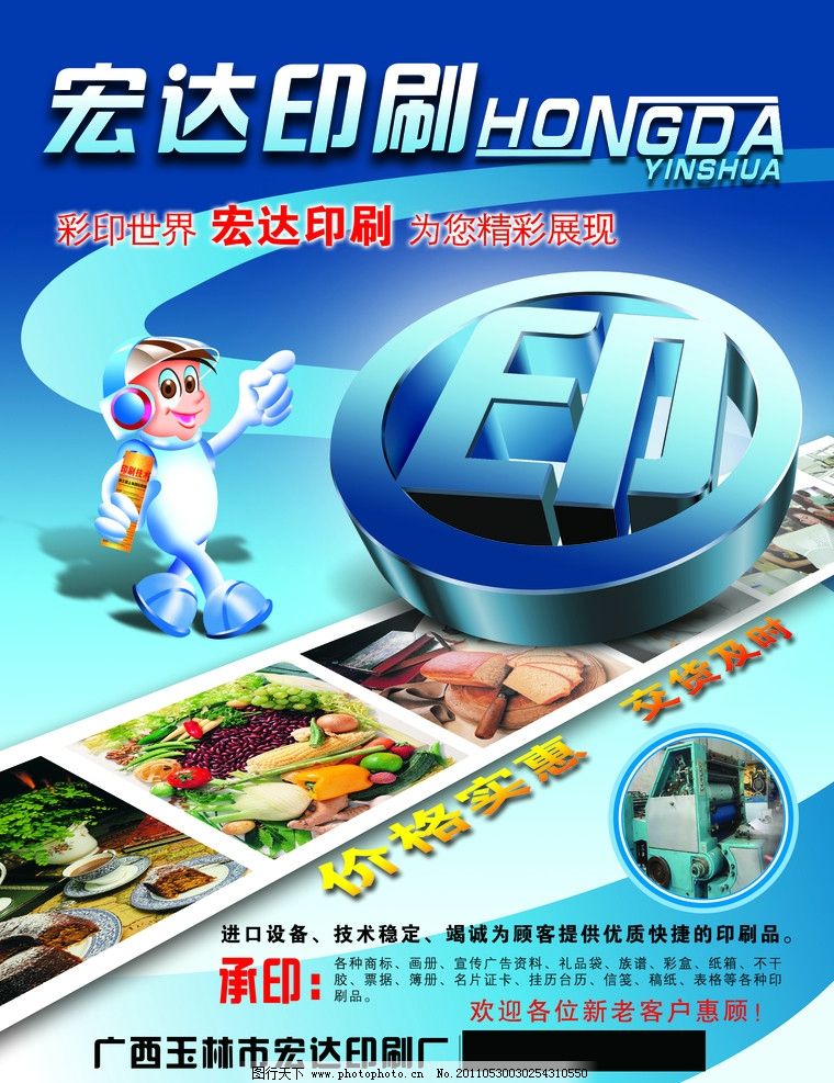 印刷厂宣传单图片