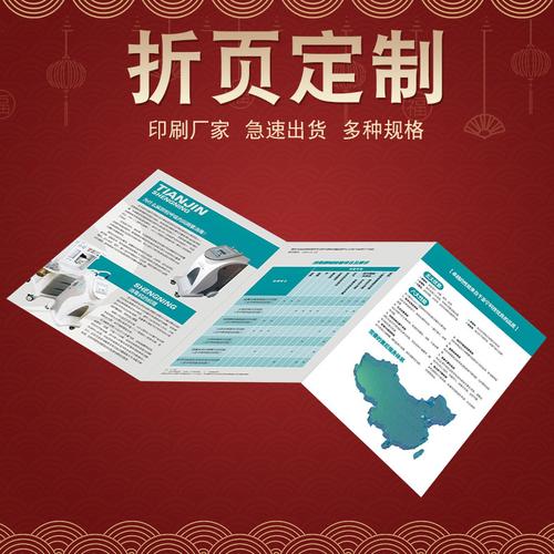 厂家定做彩色折页印刷宣传单彩页小册子产品说明书图册三折页设计