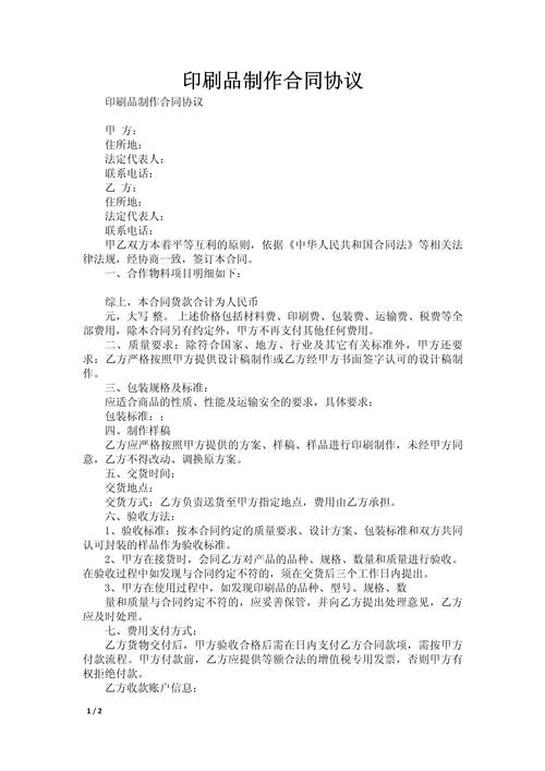 印刷品制作合同协议