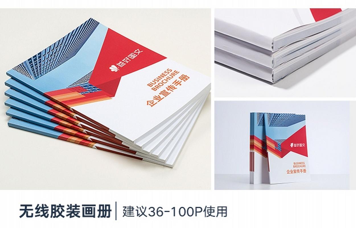 北京印刷厂,之画册种类展示 画册是企业常用的宣传品,常规的装订方式